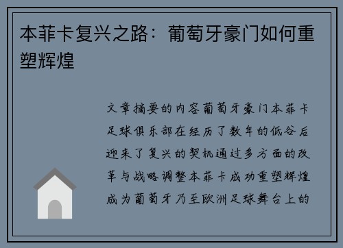 本菲卡复兴之路：葡萄牙豪门如何重塑辉煌