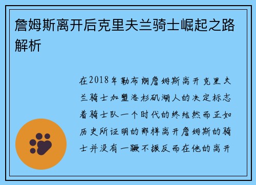 詹姆斯离开后克里夫兰骑士崛起之路解析