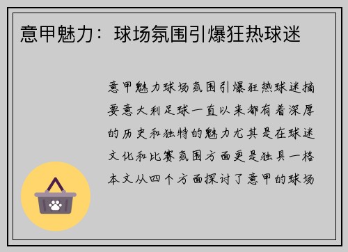 意甲魅力：球场氛围引爆狂热球迷