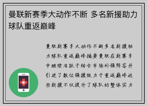 曼联新赛季大动作不断 多名新援助力球队重返巅峰